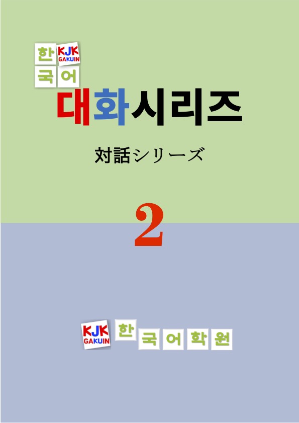 KJK教科書