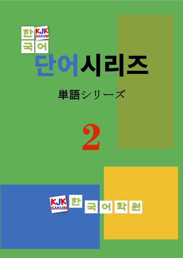 KJK教科書