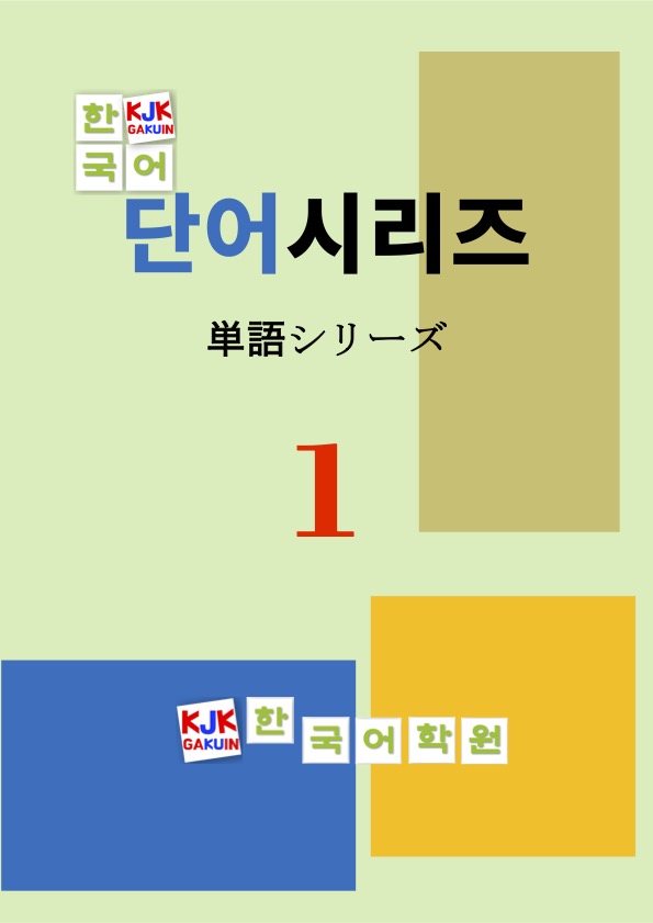 KJK教科書