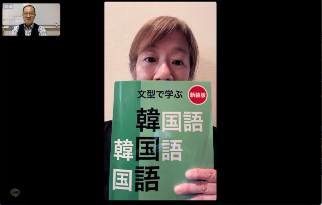 いつか先生と韓国語でお話できる日迄