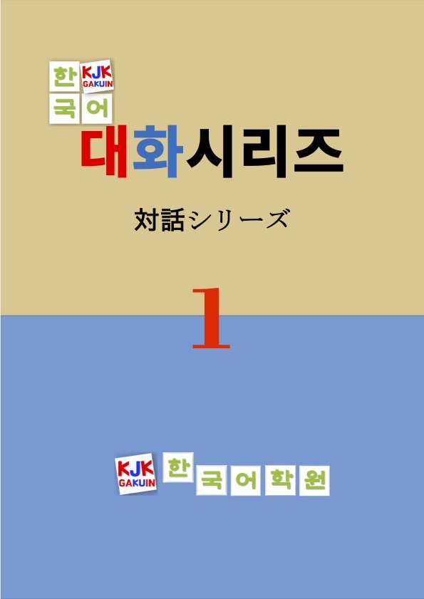 KJK教科書
