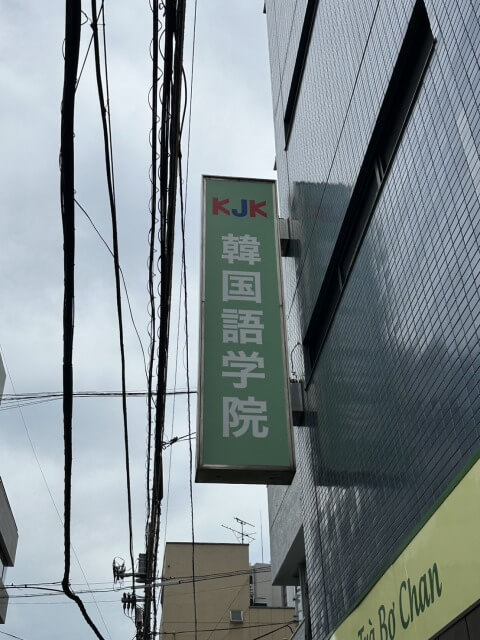 船橋校